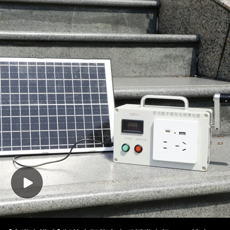 手摇发电机220V150瓦手提移动便携太阳能板户外旅游野营备用电源