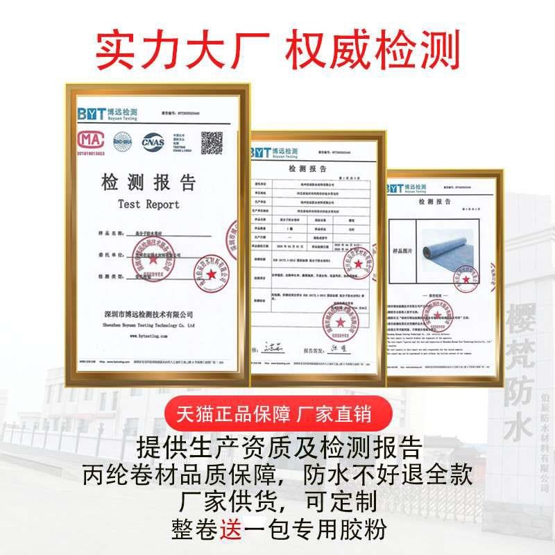 丙纶布防水卷材聚乙烯高分子丙纶涤纶屋顶补漏卫生间地面防潮材料