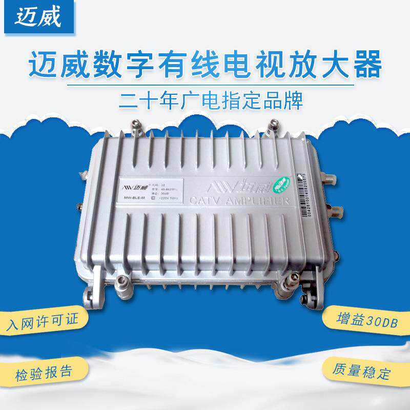迈威MW2-ble-M22有线单向双向干线电视信号放大器220V60v HFC网络