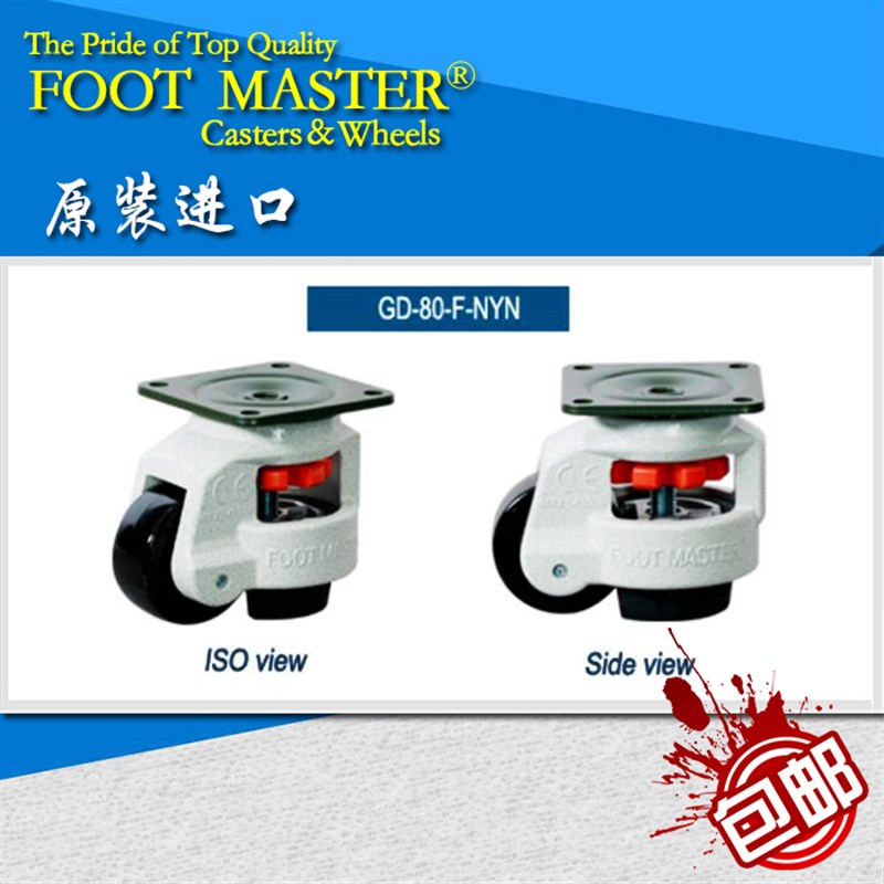 GD-80F福马轮原装FOOTMASTER支撑轮调节轮机柜轮