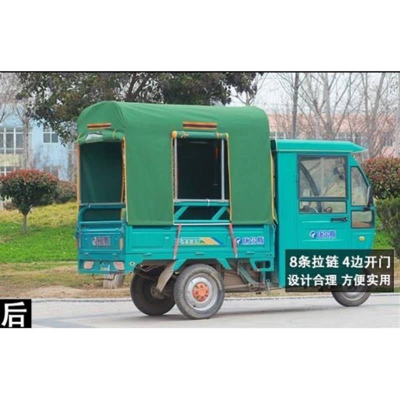 挡雨篷车厢电动三轮车车棚雨棚加厚摩托车篷全封专用篷布架子车罩