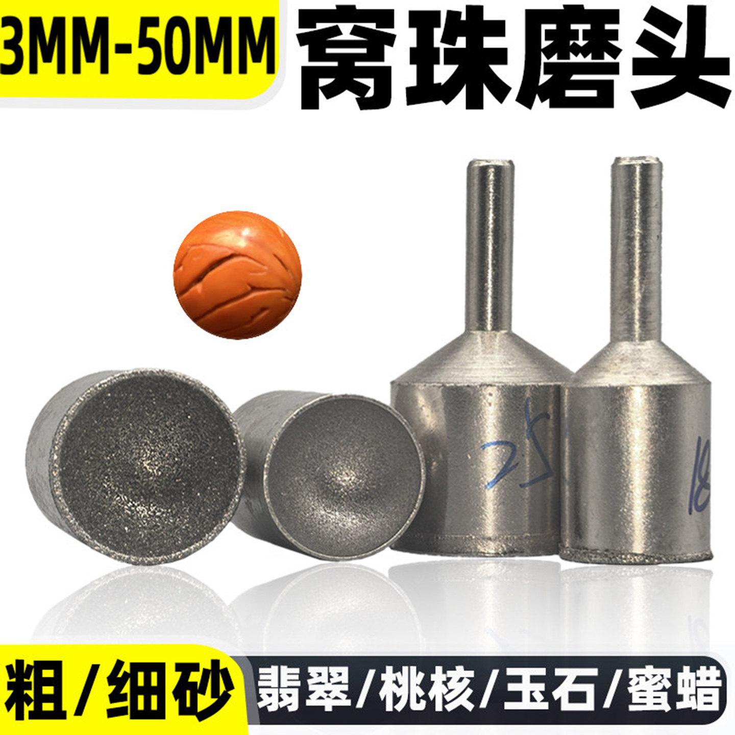 怡锋粗细砂吸眼窝珠器玉石蜜蜡文玩核桃修圆珠修正器窝珠钻头工具,标准件/零部件/工业耗材,磨头,淘宝优惠券,粉丝福利购,淘宝优惠卷
