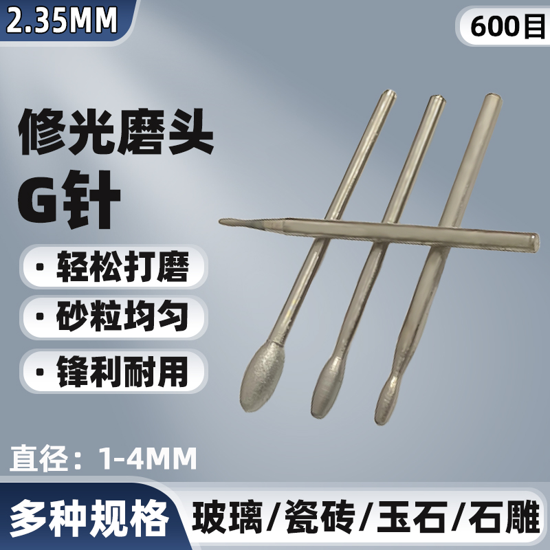 翡翠玉石雕刻磨针抛光精修打磨头G针鹅蛋形600目修光磨头细砂磨头