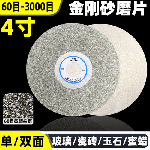 4寸金刚石磨盘角磨机100mm金刚砂磨片玛瑙玻璃翡翠玉石打磨片双面