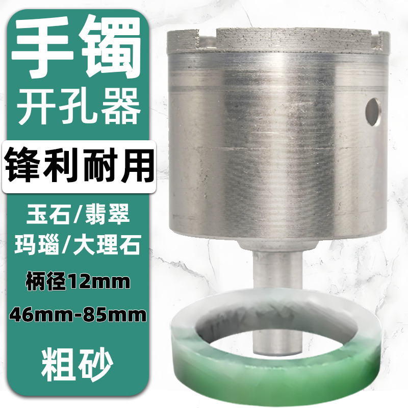 玉石手镯开孔器玛瑙翡翠取料套筒玉镯掏圈金刚砂打孔钻头台钻专用