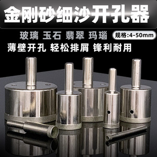 金刚砂细沙玻璃开孔器玉石翡翠玛瑙金刚石瓷砖戒指珠子打孔钻头