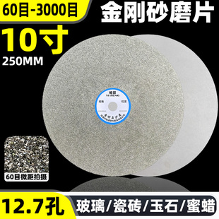 10寸金刚石磨盘平磨机250mm金刚砂磨片玛瑙玻璃翡翠玉石打磨片单