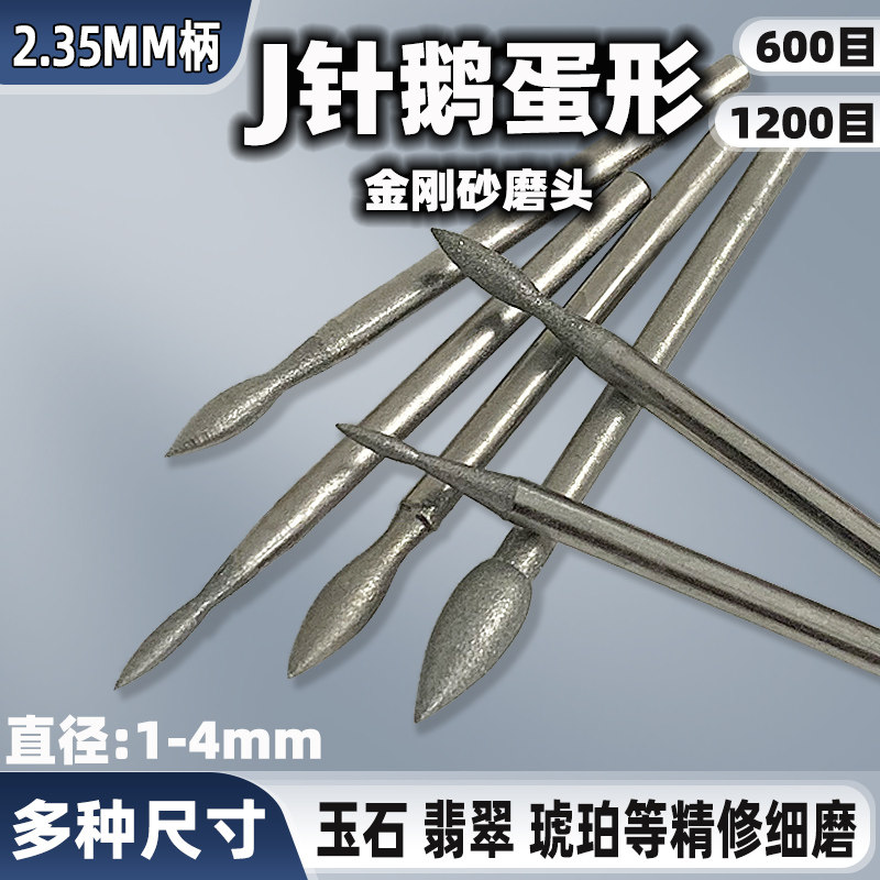 J针枣核橄榄针细沙打磨头玉雕工具玉石雕刻针金刚砂精细修光磨针,标准件/零部件/工业耗材,磨头,淘宝优惠券,粉丝福利购,淘宝优惠卷