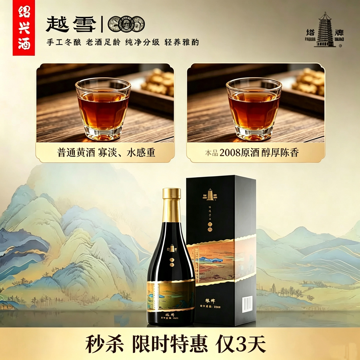 塔牌千里江山08出口绍兴酒手工冰镇黄酒500ml伏天养生送礼礼盒