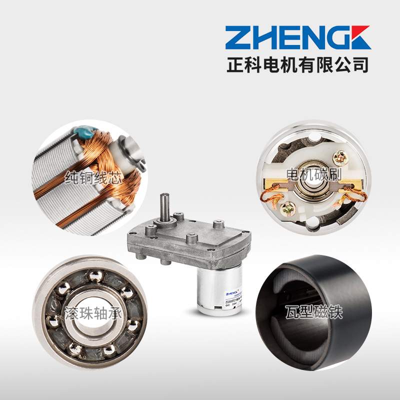 ZGB95FE 正科电机可调速正反转大扭矩直流减速电机偏心轴 12V 24V