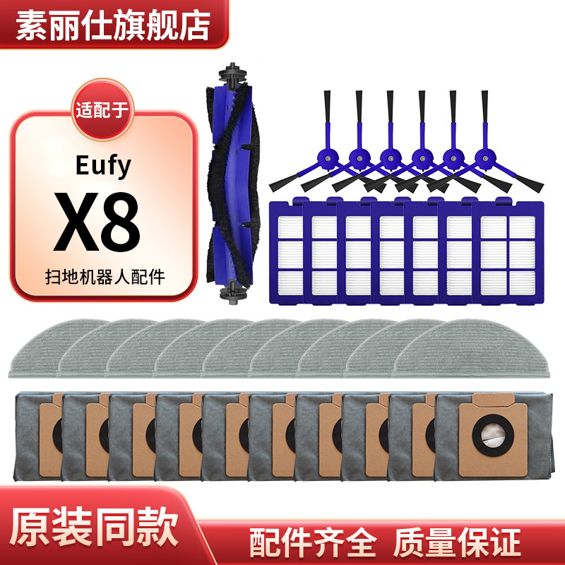 适配安克Eufy X8扫地机器人配件主刷边刷过滤网抹布集尘袋耗材