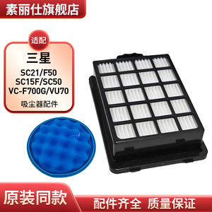 适配Samsung三星吸尘器SC21F50 SC15F SC50 VC-F700G VU70过滤网
