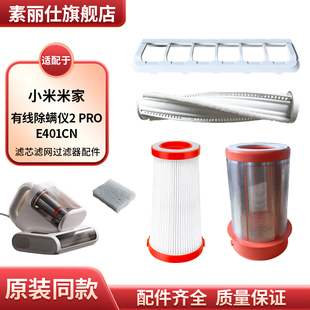 适配小米家2 PRO除螨仪配件E401CN过滤器滤网海帕HEPA可水洗滤芯