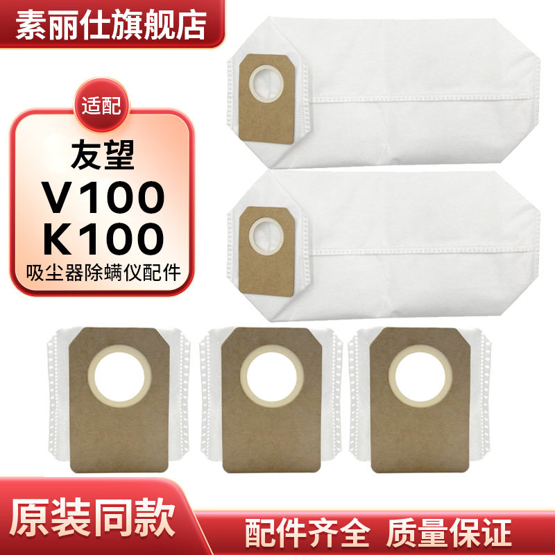 适配友望uwant吸尘器除螨仪配件v100/K100无纺布尘袋垃圾袋耗材图片