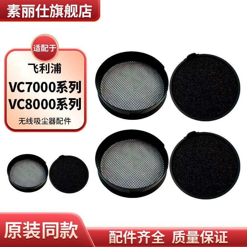 适配飞利浦Phillips无线吸尘器xc705配件VC7000/8000系列滤芯滤网