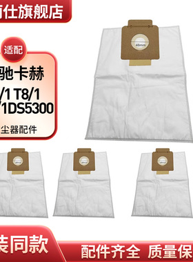 适用德国Karcher凯驰卡赫T7/1 T8/1 T12/1DS5300垃圾无纺布集尘袋