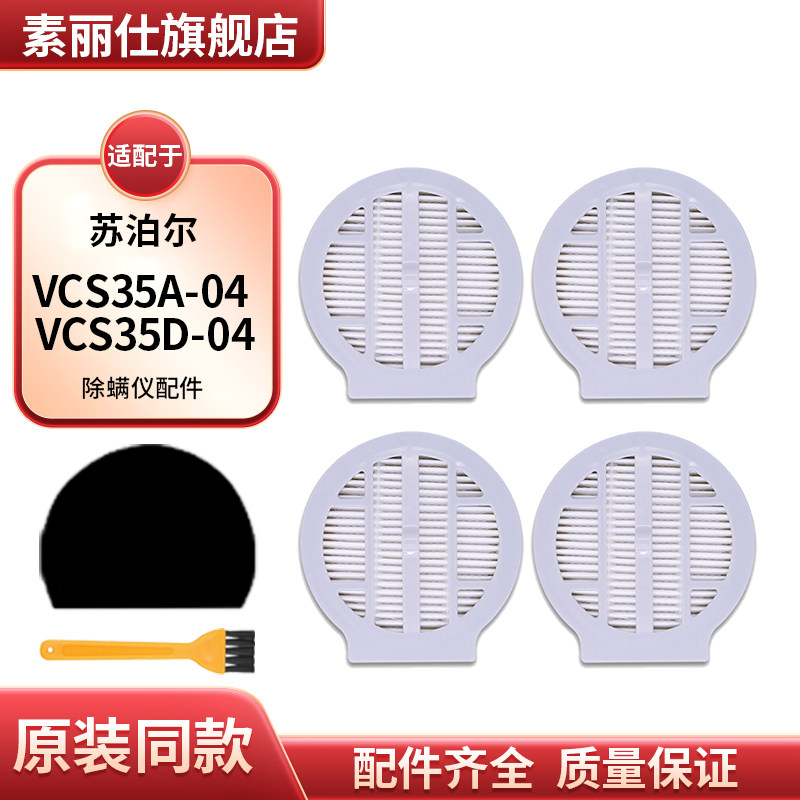 适配苏泊尔除螨仪配件VCS35A-04 VCS35D-04吸尘器滤网海帕滤芯