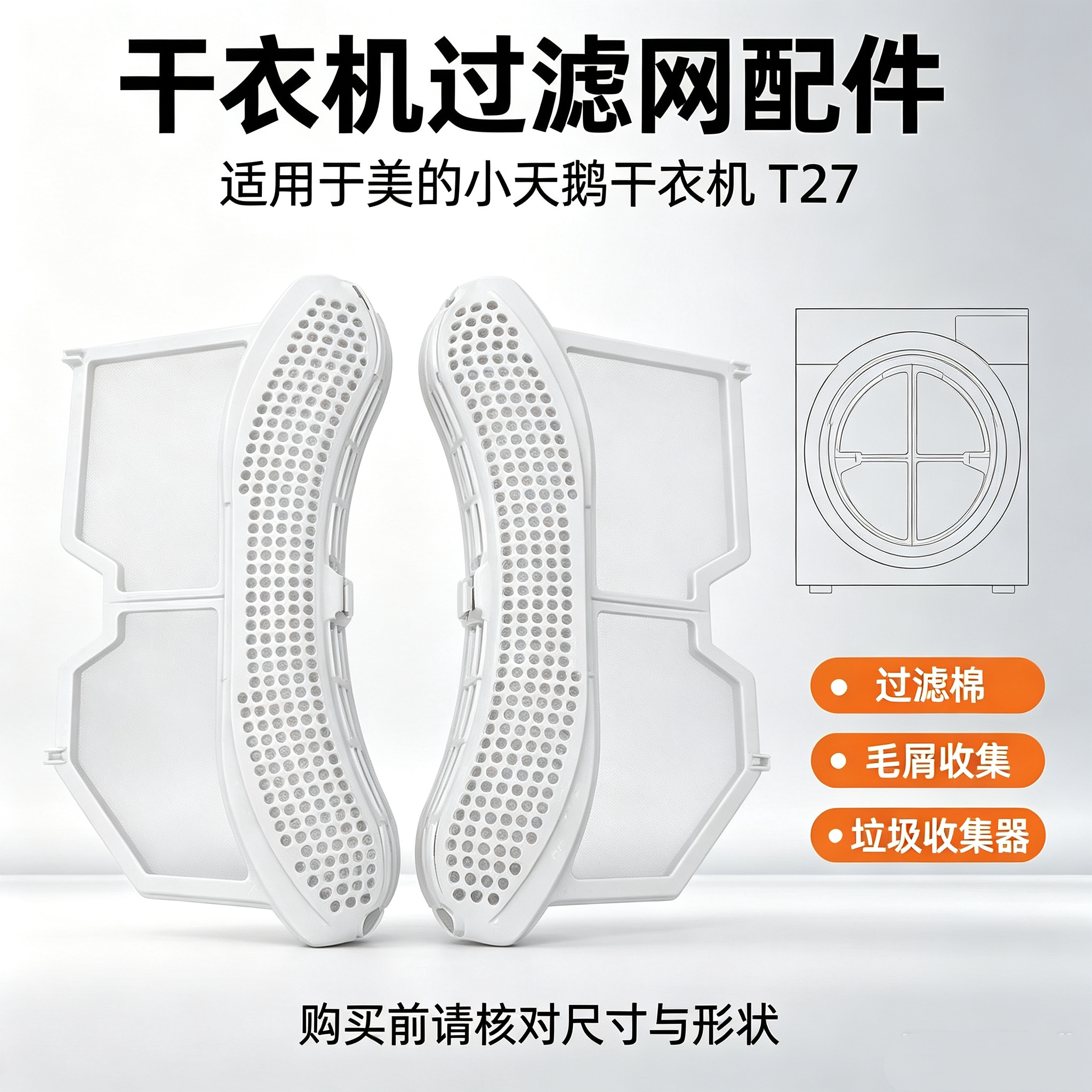 适配小天鹅TH80-H002G/H02WY烘干机过滤网TH90SH02WG干衣机滤网