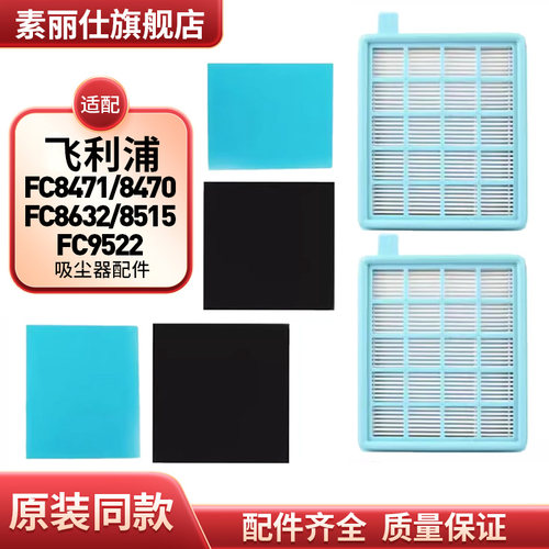 适配飞利浦FC8471/8470/FC8515/FC9522吸尘器配件滤网海绵过滤芯