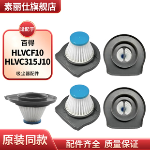 HLVCF10吸尘器配件过滤器滤芯耗材 DECKER 配百得BLACK and