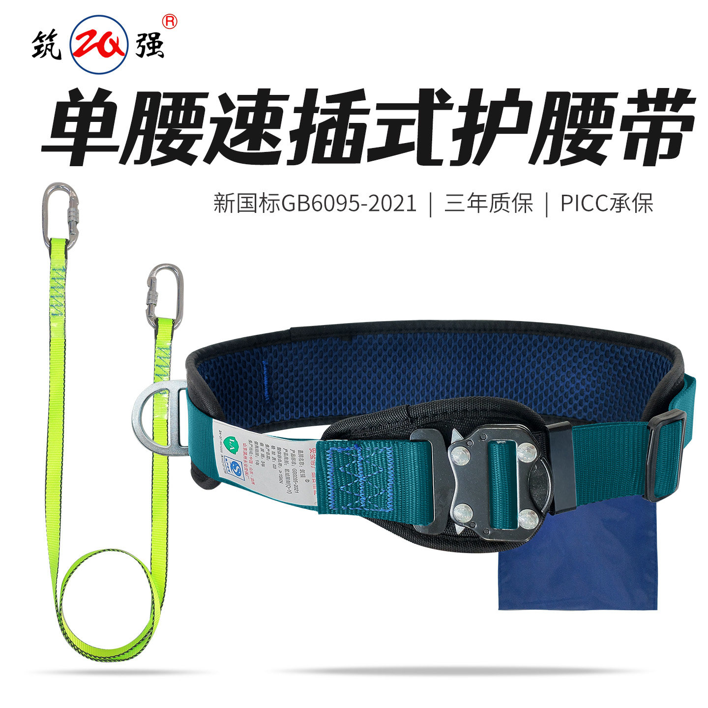 筑强单腰速插式护腰带高空作业安全绳施工安全绳套装带钩子