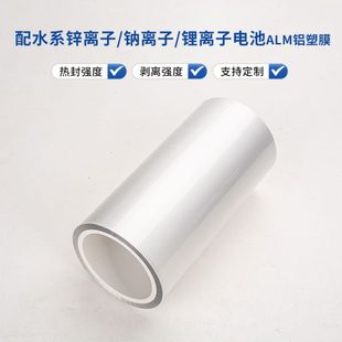 配水系锌离子 锂离子 铝塑膜 钠离子 现货开票 软包电池电芯 超薄