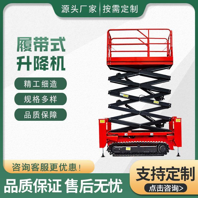 富中履带式升降机空调外机安装维修高空作业台履带式液压升降台