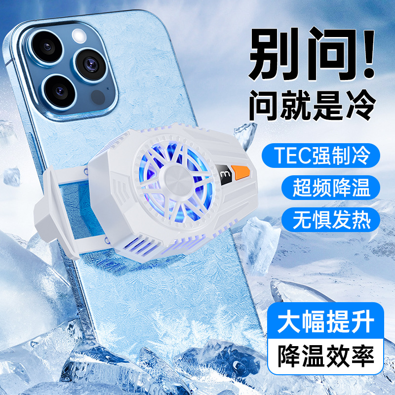 半导体制冷散热器手机智能降温