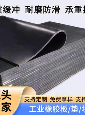 工业橡胶垫大块黑色加厚缓冲减震橡胶板高压绝缘配电室胶皮垫