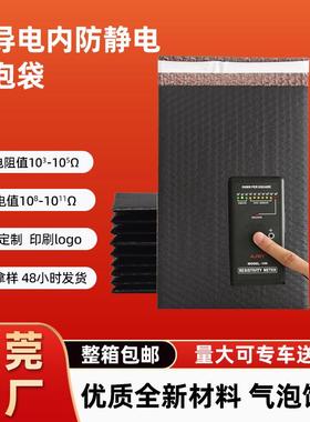黑色导电膜气泡袋自粘复合双层导电防静电气泡袋抗震信封快递包装