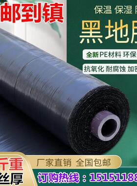 全新料黑地膜防草膜除草黑色果园农用地膜蔬菜塑料薄膜加厚保温膜