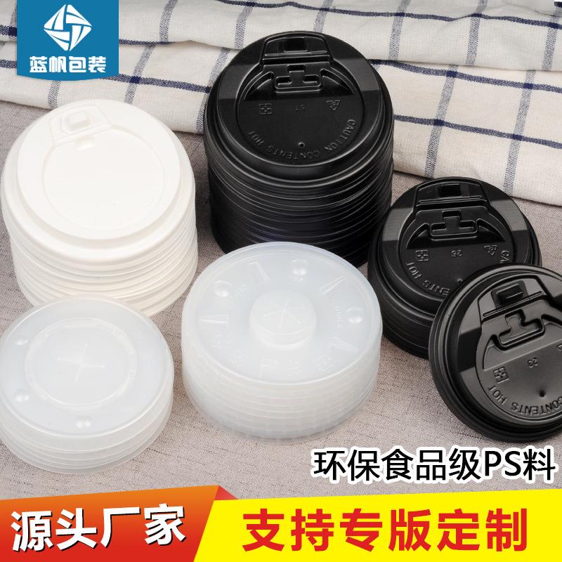 一次性开关黑白打包盖8cm9cm口径纸杯热杯冷杯塑料盖奶茶咖啡盖子