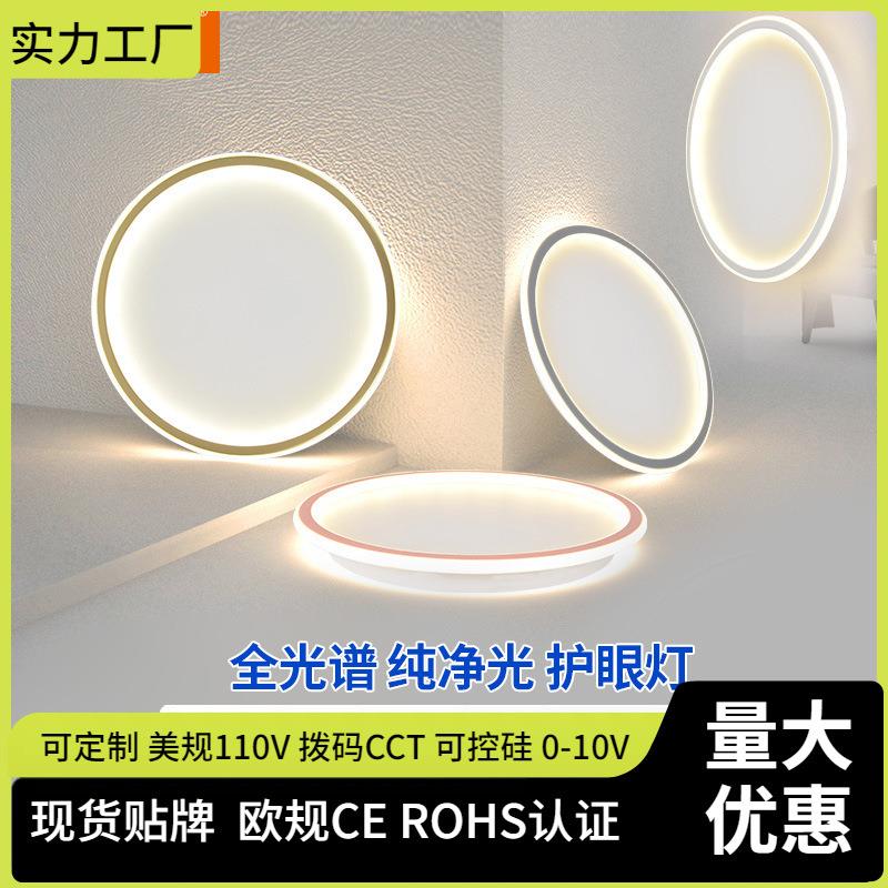 北欧全光谱客厅卧室灯中山灯具大全过道阳台灯超薄简约led吸顶灯