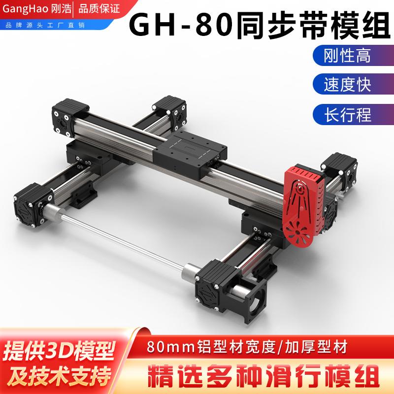 直线导轨xyz三轴龙门同步带皮带模组精密铝型材线性运动十字滑台