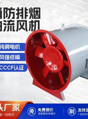 消防排烟风机HTF轴流式耐高温防腐轴流排风机单双速防爆排烟风机