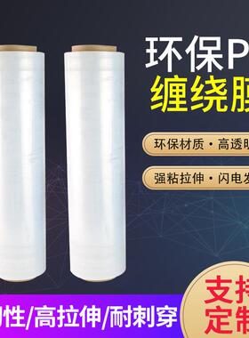 全新料PE缠绕膜45cm自粘包装膜黑色50cm工业打包膜透明拉伸膜