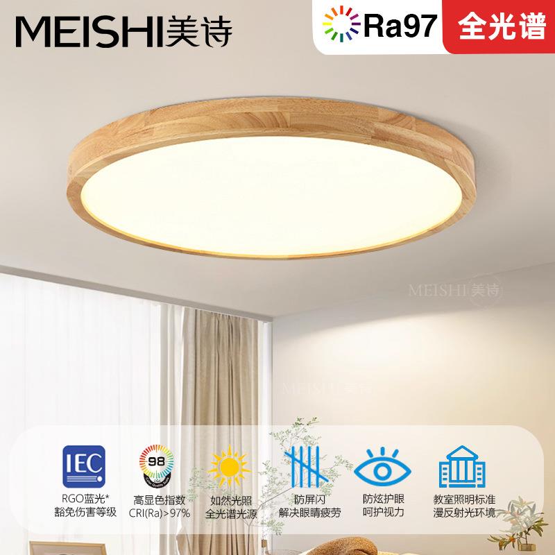 日式超薄吸顶灯实木主卧室灯现代简约北欧LED小卧客厅灯具阳台灯