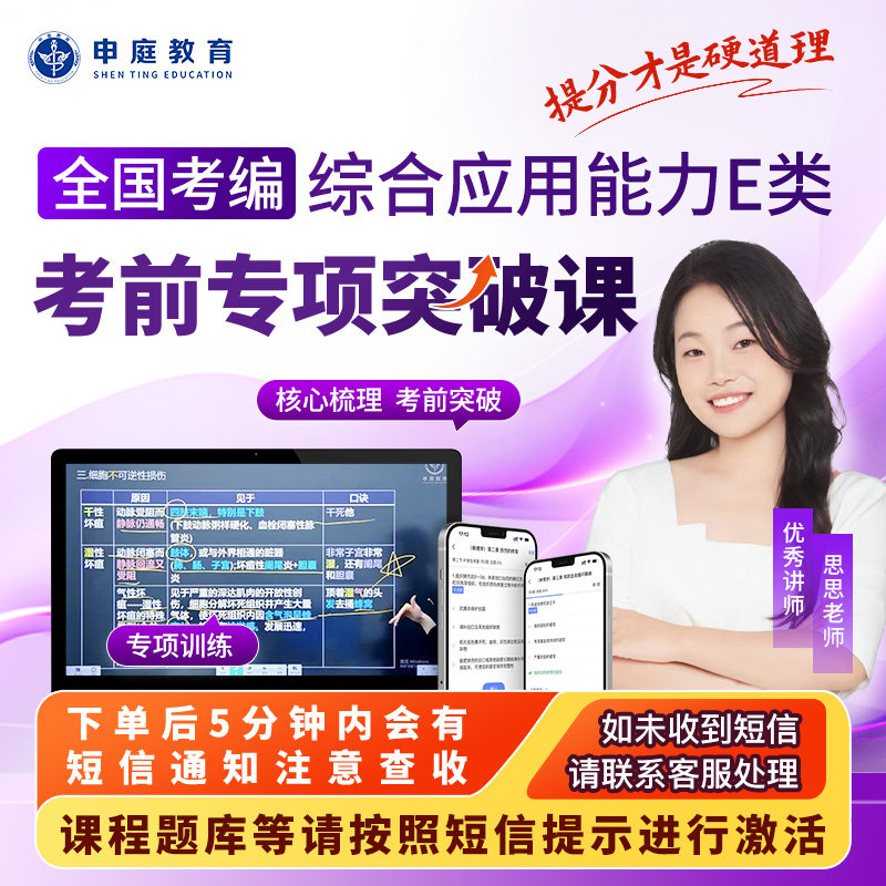申庭教育思思老师E类考前突破课图片