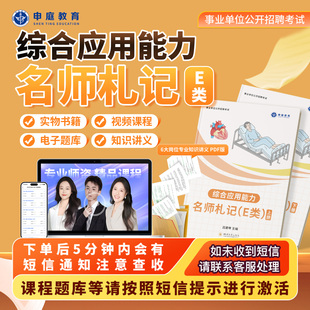 申庭教育2025年【综合应用能力e类名师札记】医疗卫生事业编制考试医疗卫生事业单位编制考试E类综合应用能力护理专业知识面试题库
