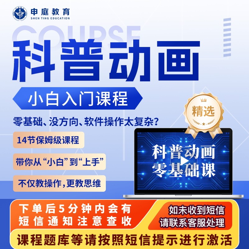 申庭2025年科普动画小白入门课程