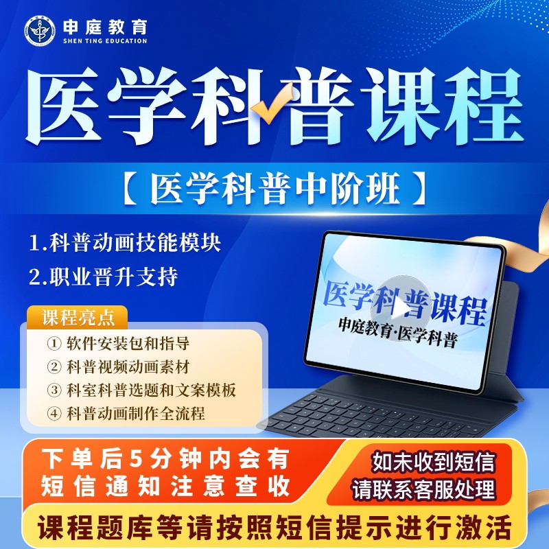 申庭教育2026年医学科普中阶班