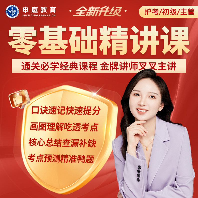 申庭教育叉叉老师零基础精讲课