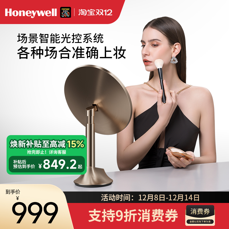 【圣诞礼物】霍尼韦尔智能化妆镜