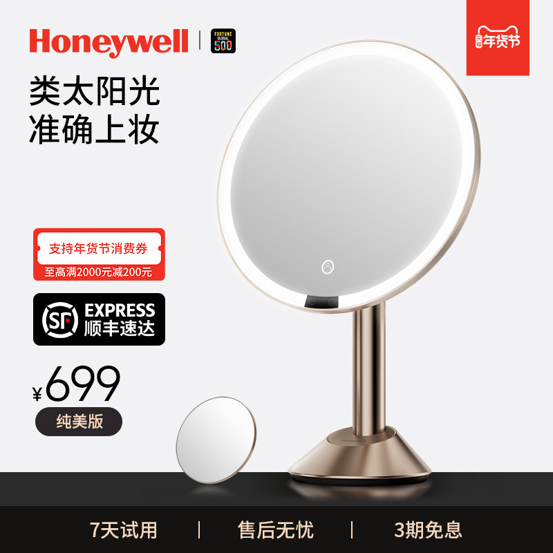 霍尼韦尔led智能化妆镜子带灯轻奢梳妆镜台式桌面生日情人节礼物