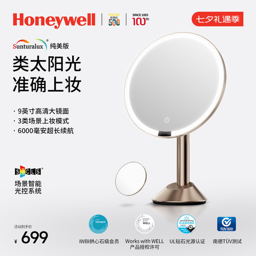 【七夕礼物】霍尼韦尔led化妆镜