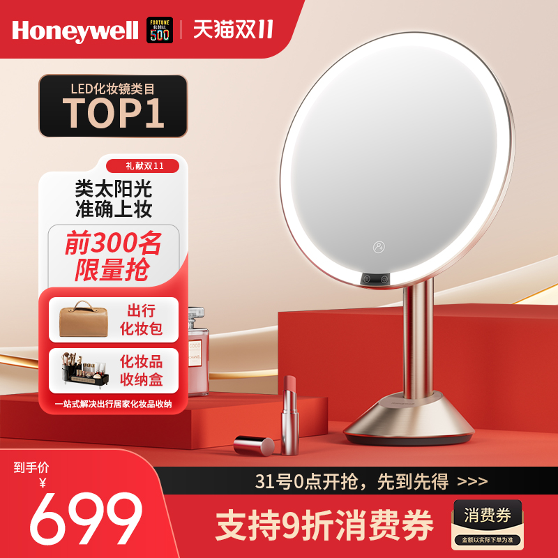 【行业爆款】霍尼韦尔led化妆镜