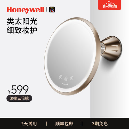 壁挂免打孔｜霍尼韦尔浴室3倍镜