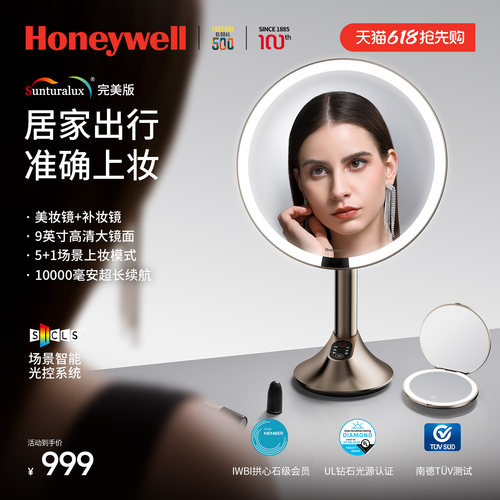 【送礼首选】霍尼韦尔化妆镜套装