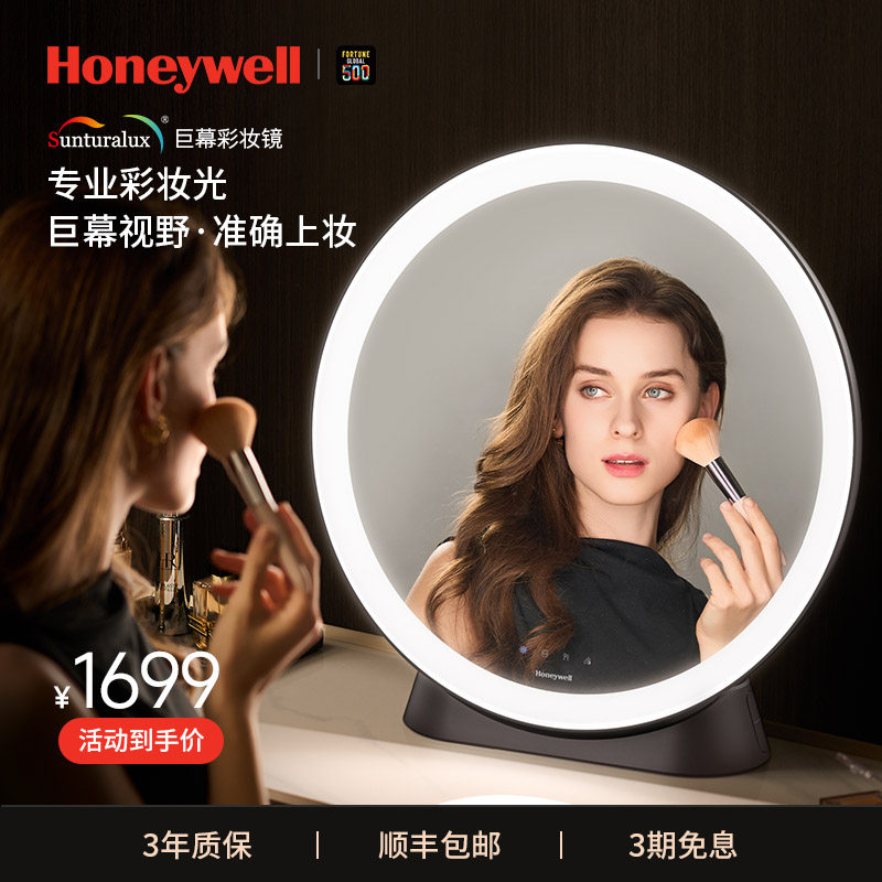 霍尼韦尔彩妆镜梳妆镜led带灯美妆智能大化妆镜子台式桌面圆轻奢
