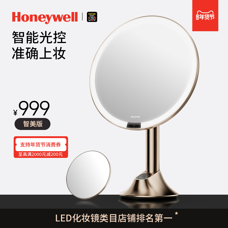 霍尼韦尔智能化妆镜led带灯卧室桌面台式补光美妆梳妆镜轻奢高档
